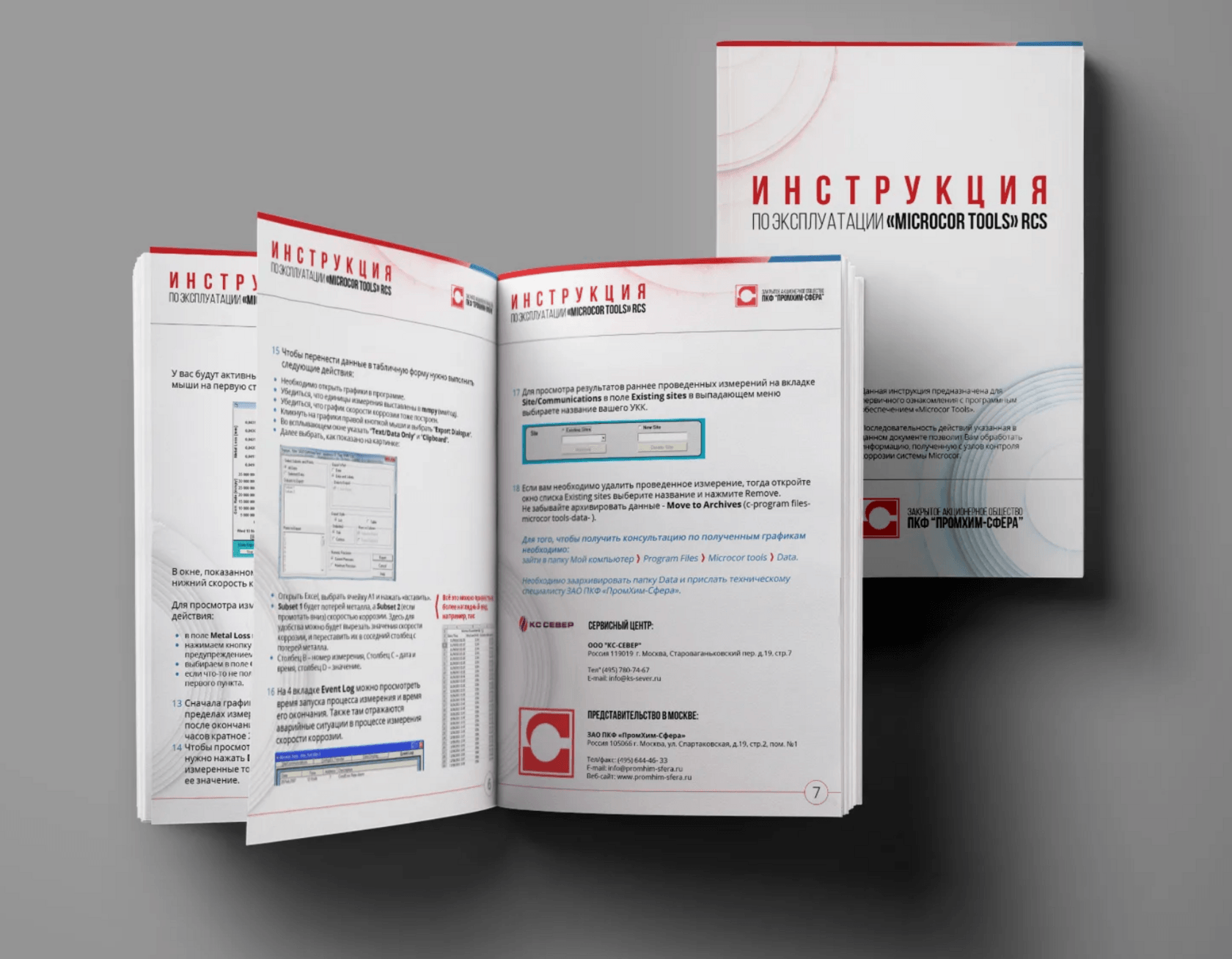 Брошюры инструкции
